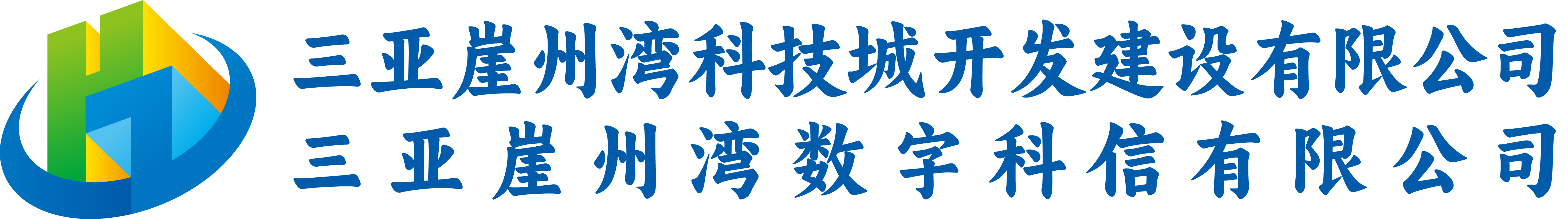 三亚崖州湾科技城开发建设设有限公司 